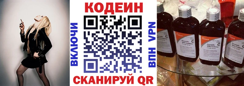 Кодеин напиток Lean (лин)  Купить закладки  Городец 